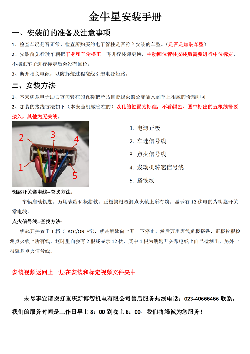 金牛星安装手册_00.png