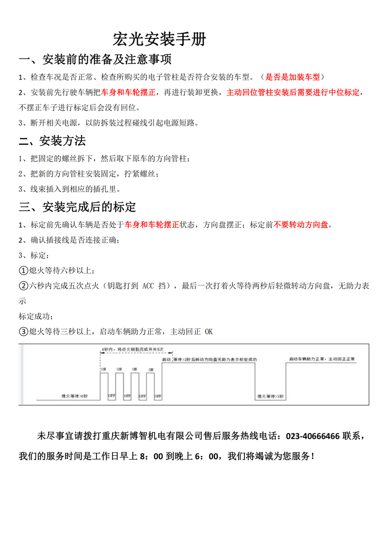 宏光安装手册_00.png