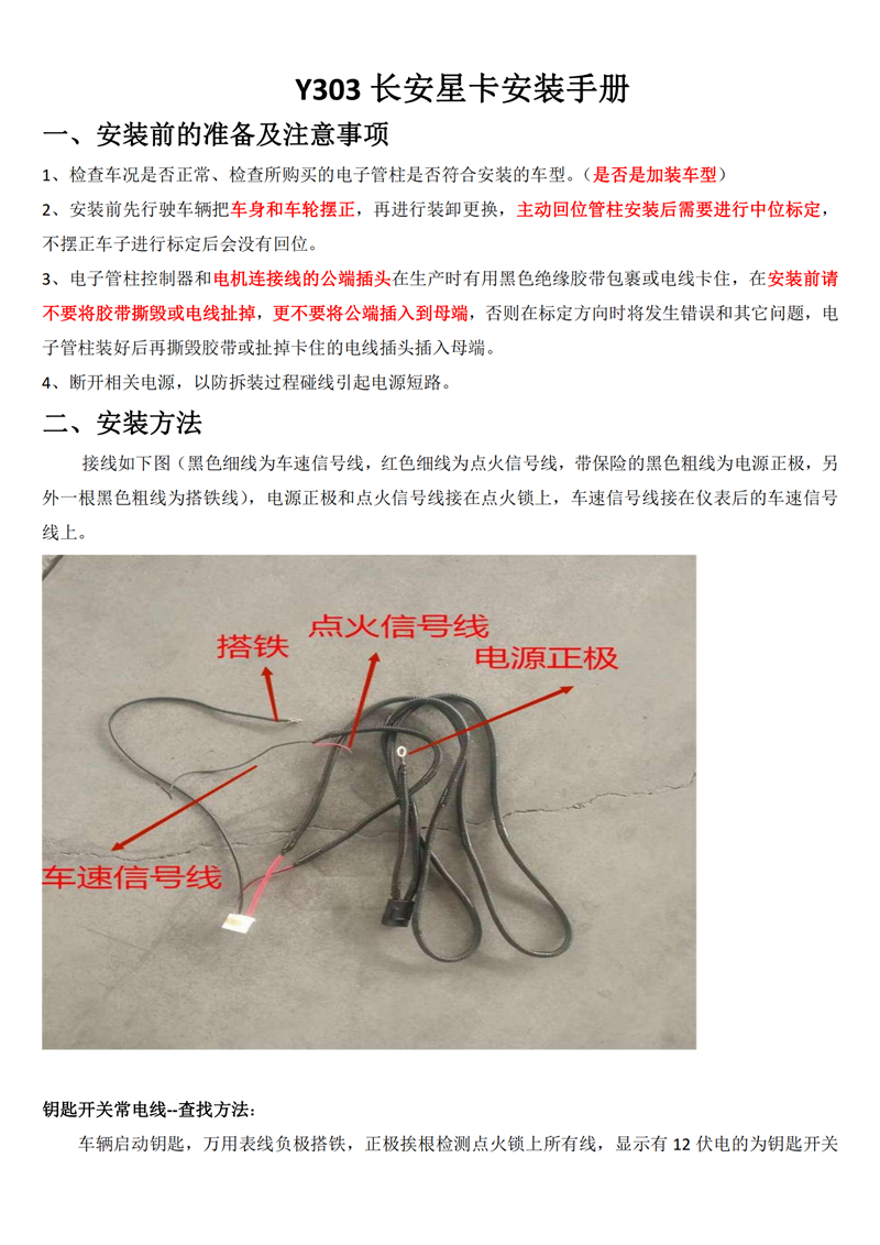 Y303长安星卡安装手册_00.png