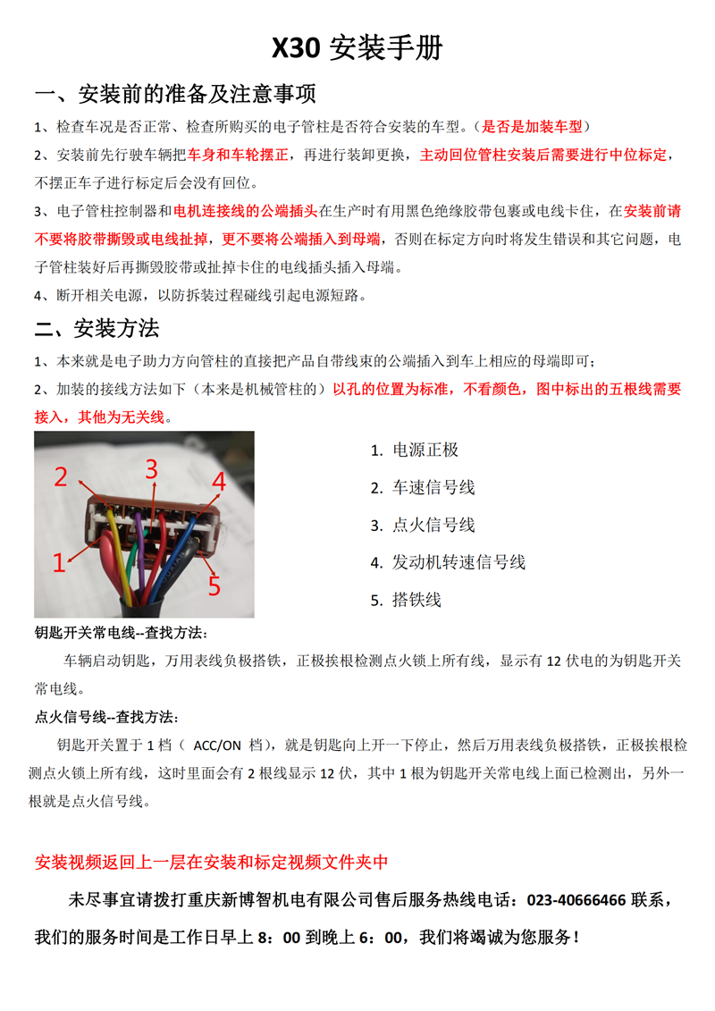 X30安装手册_00.png