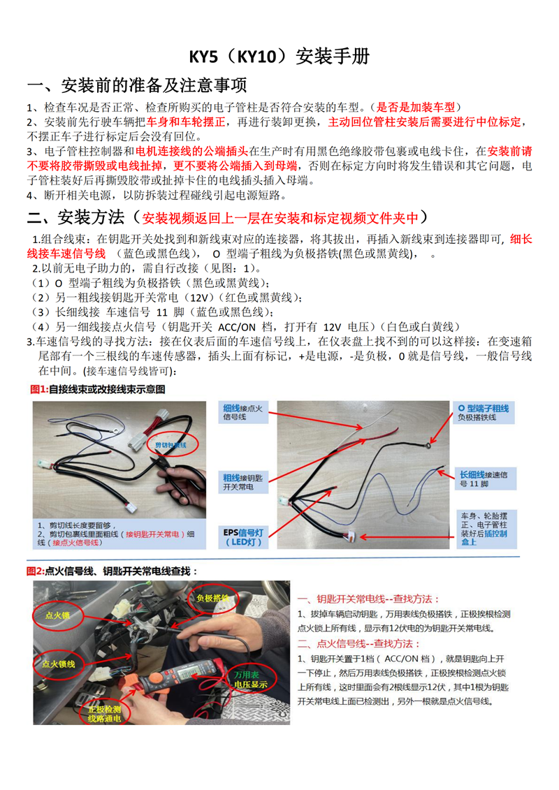 KY5（KY10）安装手册_00.png
