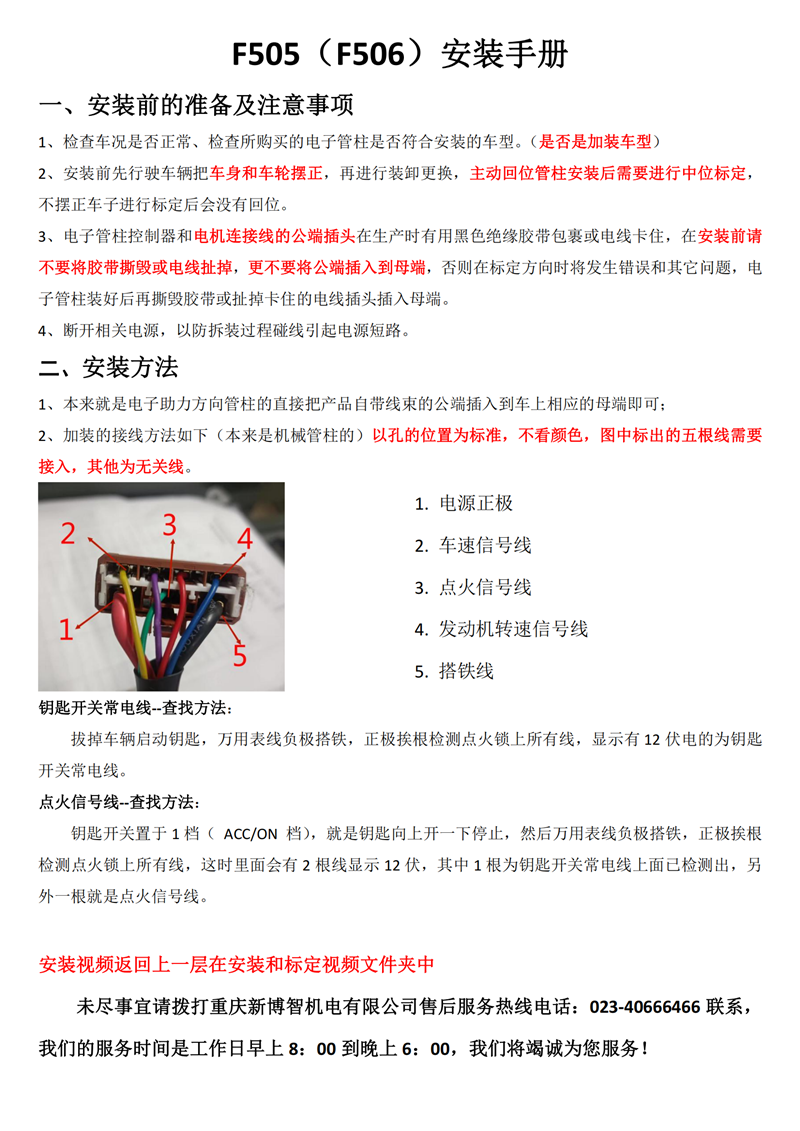 F505（F506）安装手册_00.png