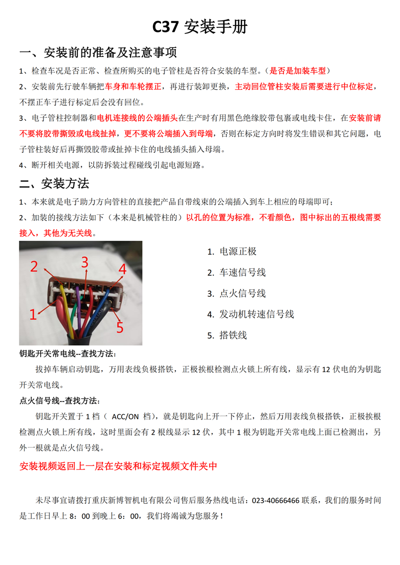 C37安装手册_00.png