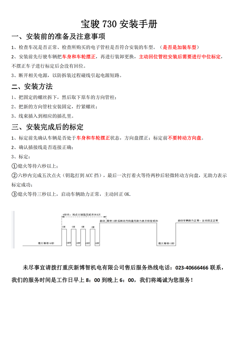 宝骏730安装手册_00.png