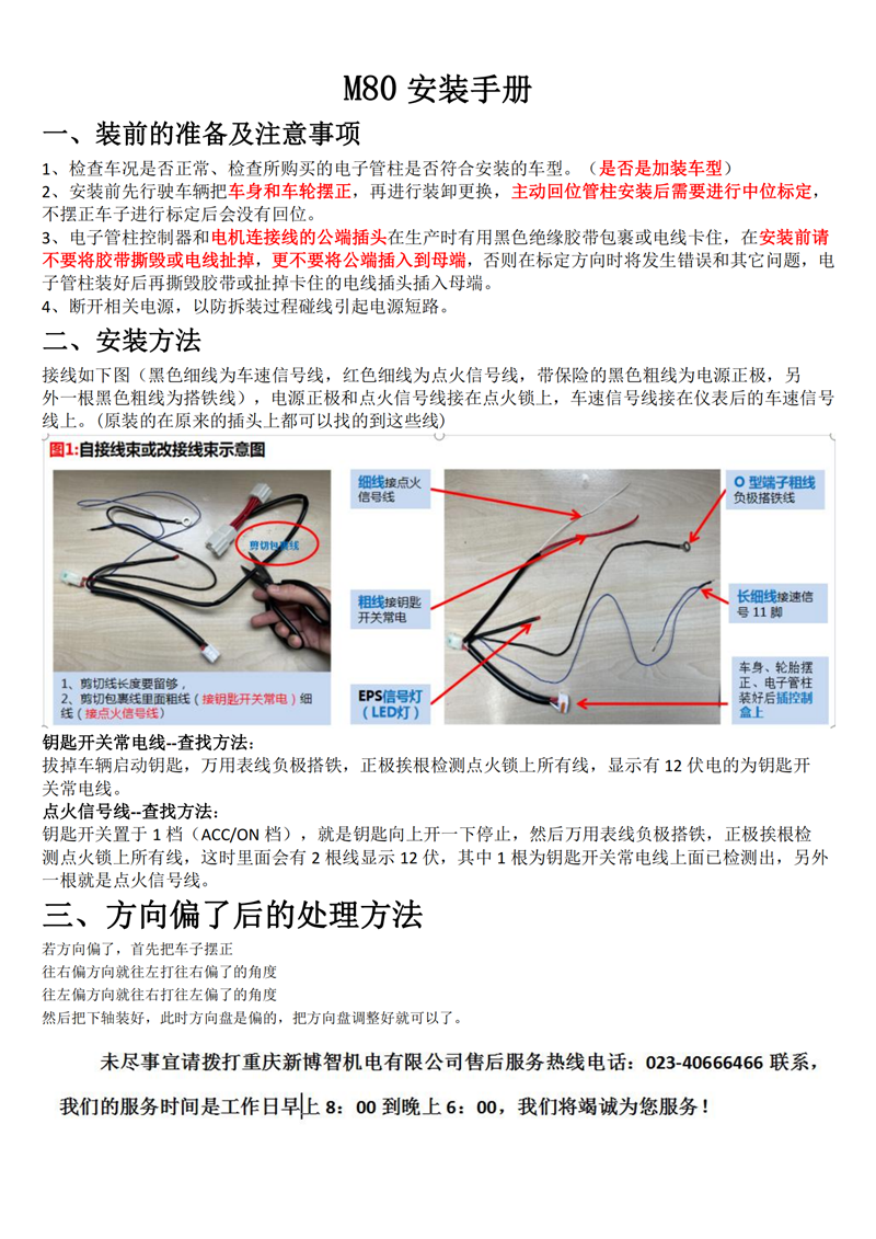 M80安装手册_00.png